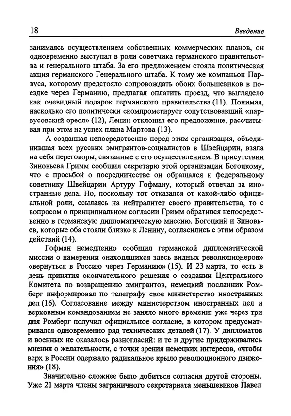  Сборник - Революционная Россия. 1917 г. в письмах А.Луначарского и Ю.Мартова - Страница № 16