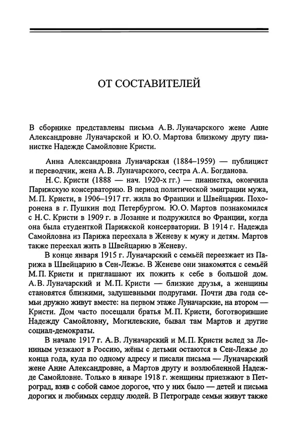  Сборник - Революционная Россия. 1917 г. в письмах А.Луначарского и Ю.Мартова - Страница № 9
