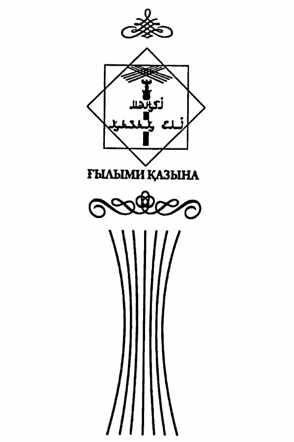 К. Акишев - Древние и средневековые государства на территории Казахстана - Страница № 2