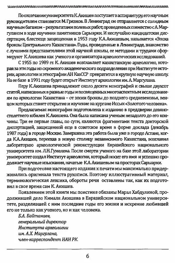 К. Акишев - Древние и средневековые государства на территории Казахстана - Страница № 7