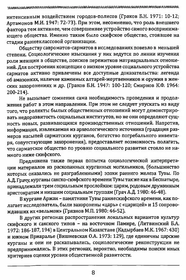 К. Акишев - Древние и средневековые государства на территории Казахстана - Страница № 9