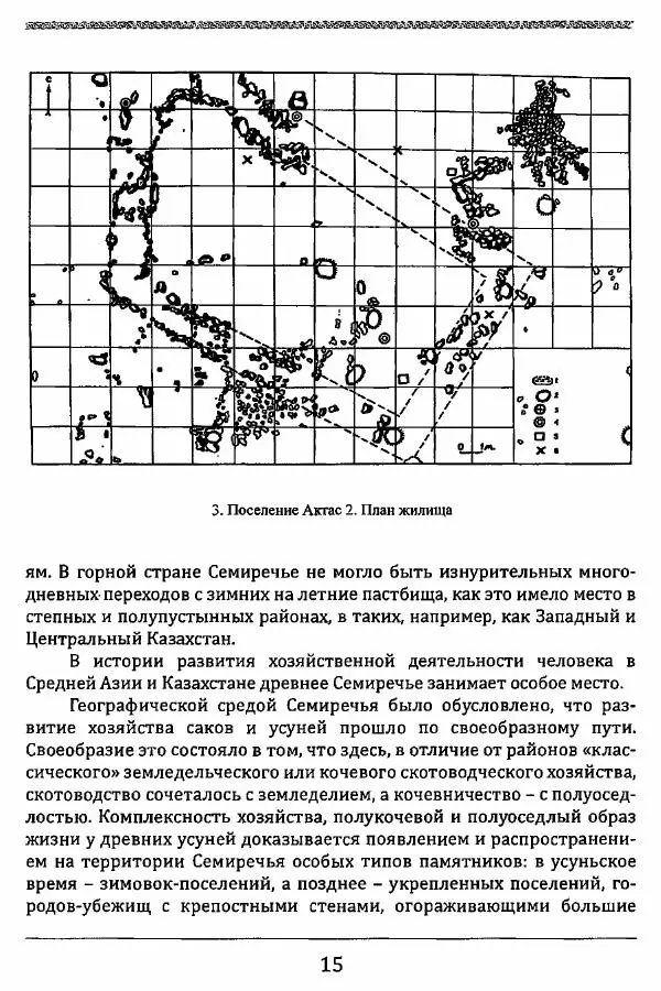 К. Акишев - Древние и средневековые государства на территории Казахстана - Страница № 16
