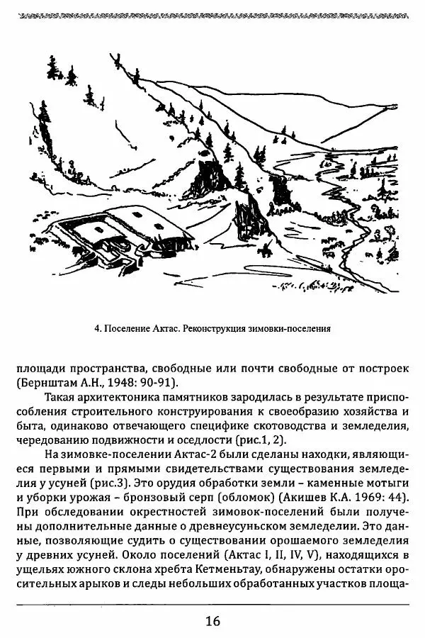К. Акишев - Древние и средневековые государства на территории Казахстана - Страница № 17