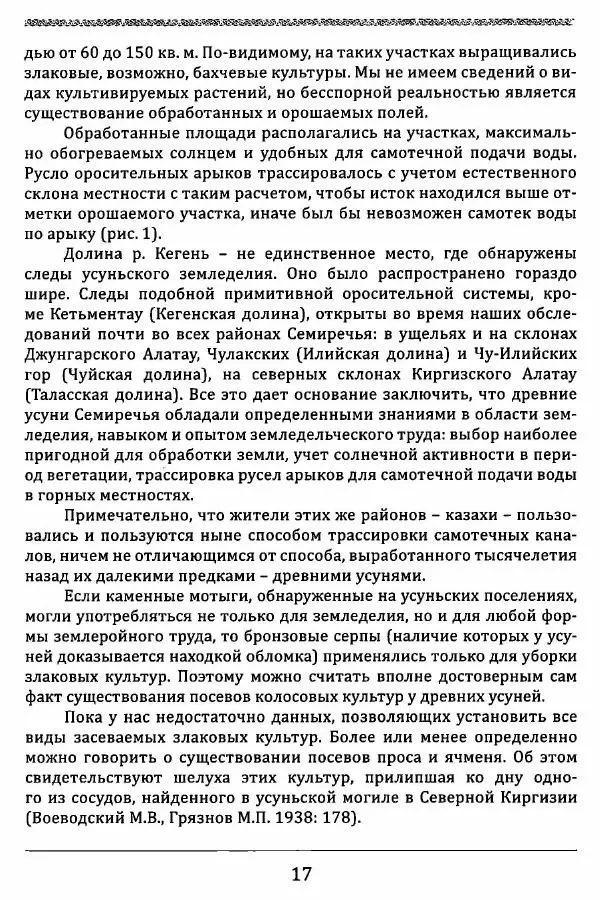 К. Акишев - Древние и средневековые государства на территории Казахстана - Страница № 18
