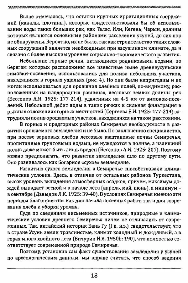 К. Акишев - Древние и средневековые государства на территории Казахстана - Страница № 19