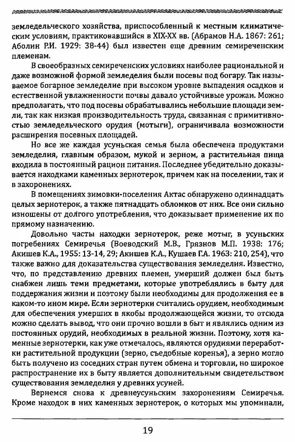 К. Акишев - Древние и средневековые государства на территории Казахстана - Страница № 20