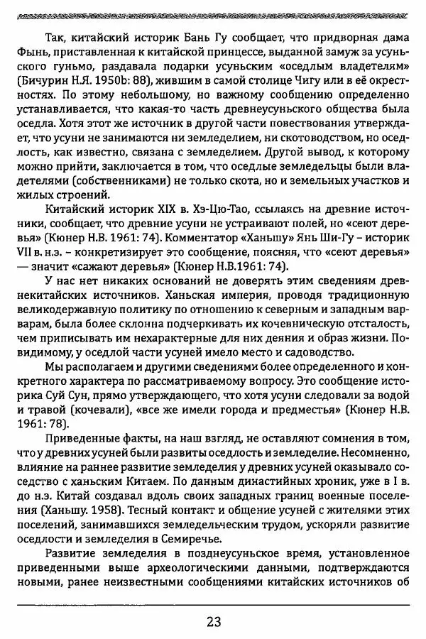 К. Акишев - Древние и средневековые государства на территории Казахстана - Страница № 24