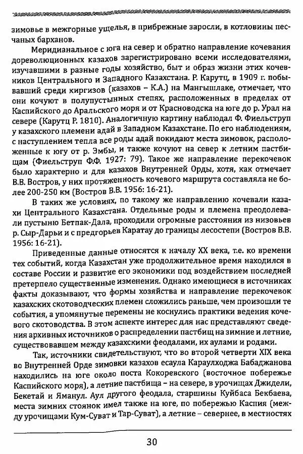К. Акишев - Древние и средневековые государства на территории Казахстана - Страница № 31