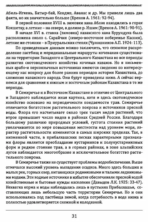 К. Акишев - Древние и средневековые государства на территории Казахстана - Страница № 32