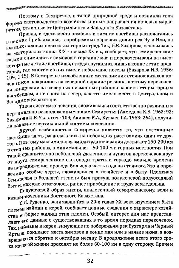 К. Акишев - Древние и средневековые государства на территории Казахстана - Страница № 33