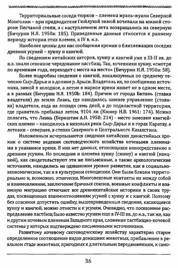 К. Акишев - Древние и средневековые государства на территории Казахстана - Страница № 37