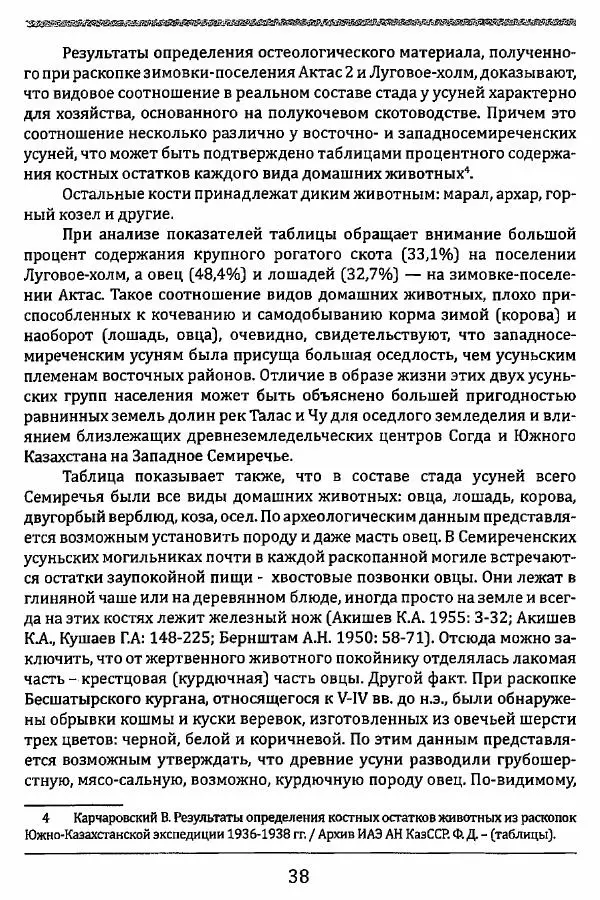 К. Акишев - Древние и средневековые государства на территории Казахстана - Страница № 39