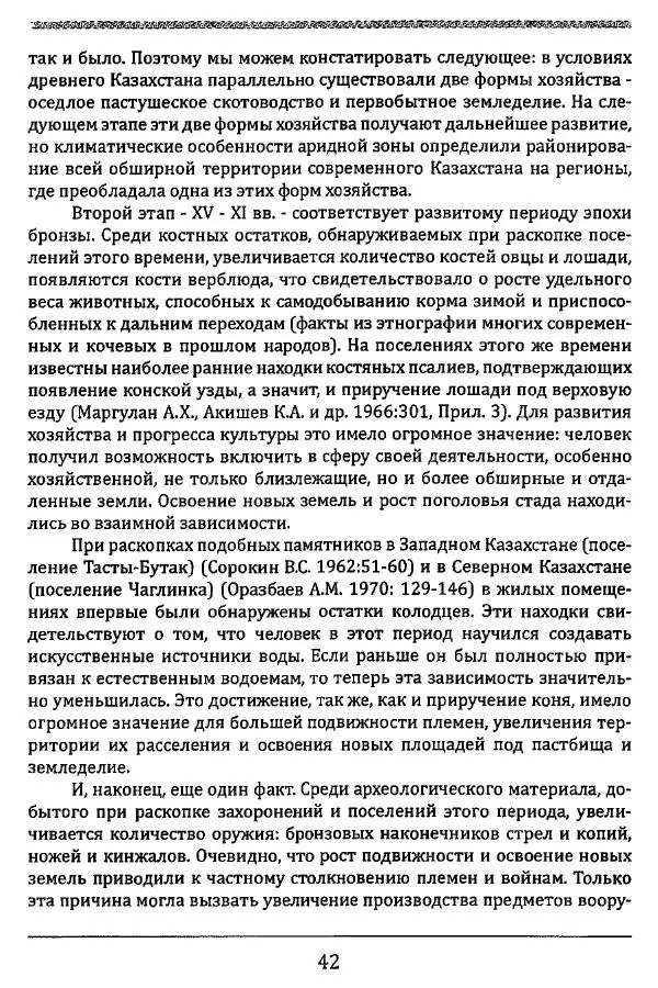 К. Акишев - Древние и средневековые государства на территории Казахстана - Страница № 43