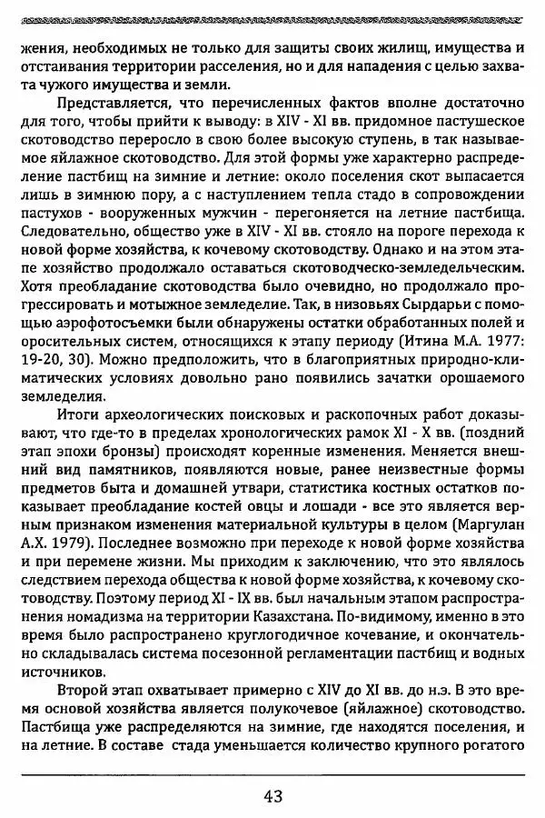 К. Акишев - Древние и средневековые государства на территории Казахстана - Страница № 44