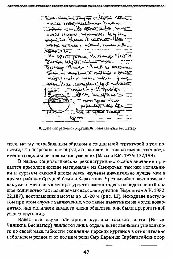 К. Акишев - Древние и средневековые государства на территории Казахстана - Страница № 48