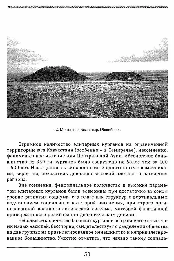 К. Акишев - Древние и средневековые государства на территории Казахстана - Страница № 51