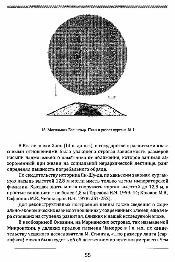 К. Акишев - Древние и средневековые государства на территории Казахстана - Страница № 56
