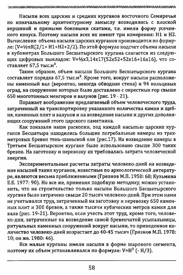 К. Акишев - Древние и средневековые государства на территории Казахстана - Страница № 59