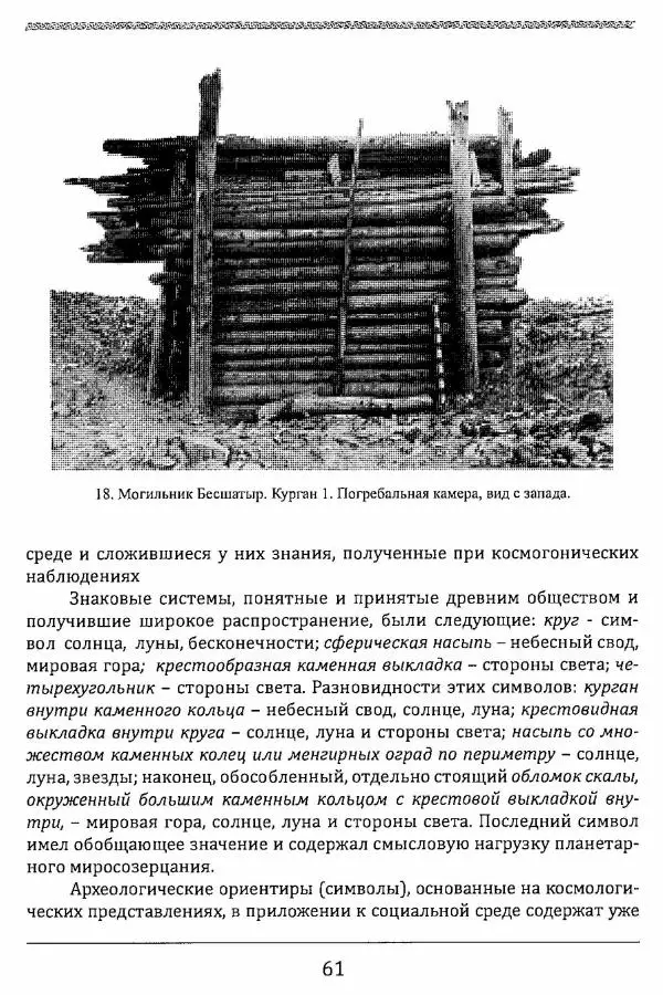 К. Акишев - Древние и средневековые государства на территории Казахстана - Страница № 62
