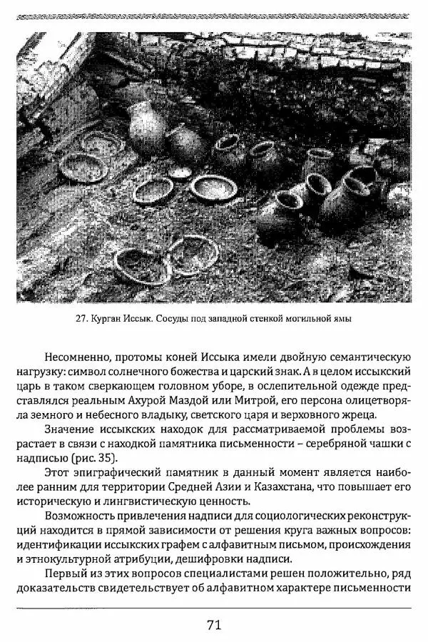 К. Акишев - Древние и средневековые государства на территории Казахстана - Страница № 72