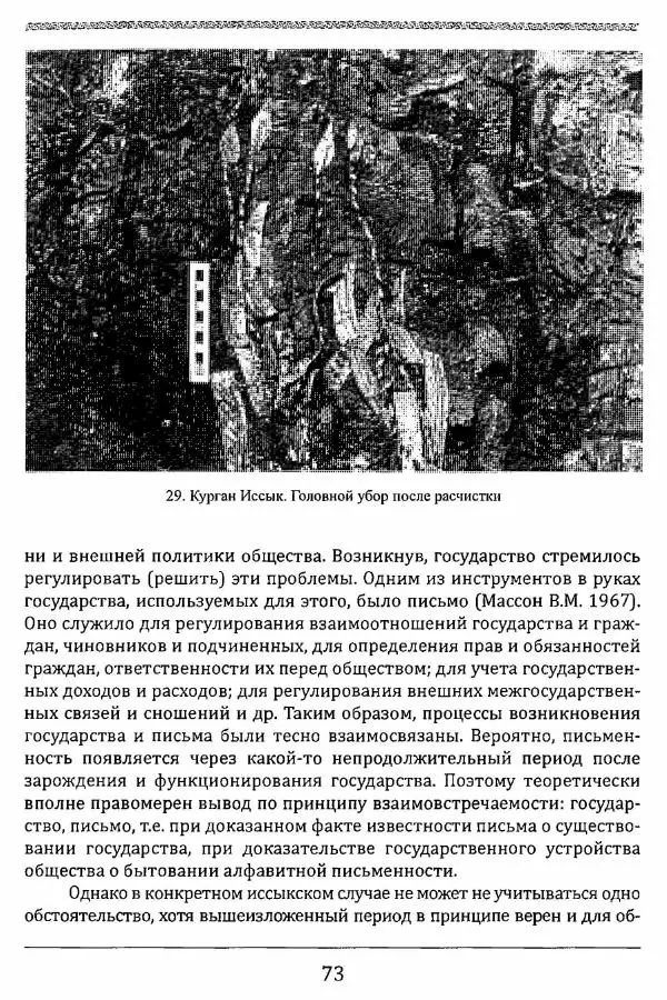 К. Акишев - Древние и средневековые государства на территории Казахстана - Страница № 74