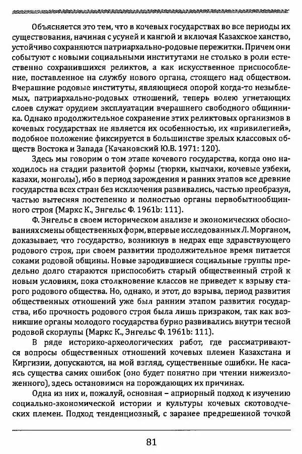 К. Акишев - Древние и средневековые государства на территории Казахстана - Страница № 82
