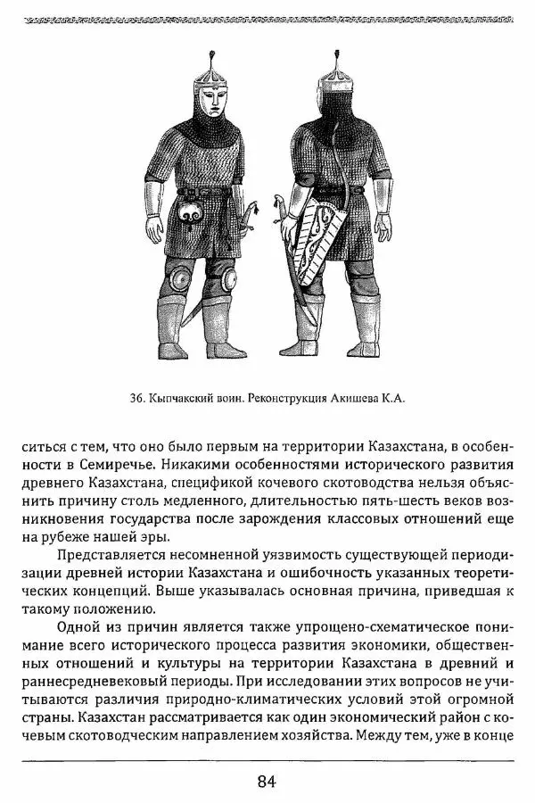 К. Акишев - Древние и средневековые государства на территории Казахстана - Страница № 85