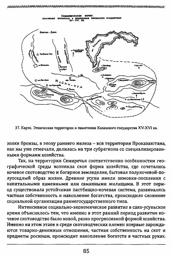 К. Акишев - Древние и средневековые государства на территории Казахстана - Страница № 86