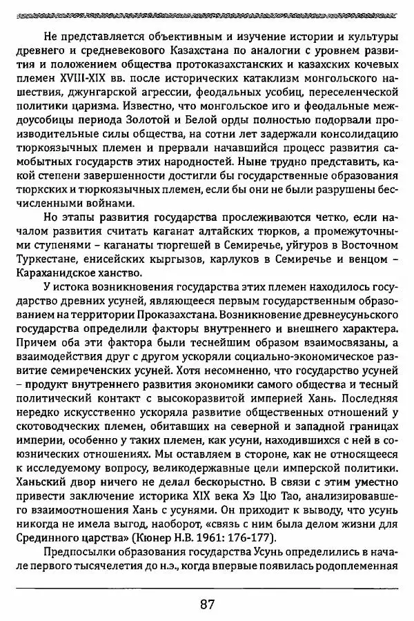 К. Акишев - Древние и средневековые государства на территории Казахстана - Страница № 88