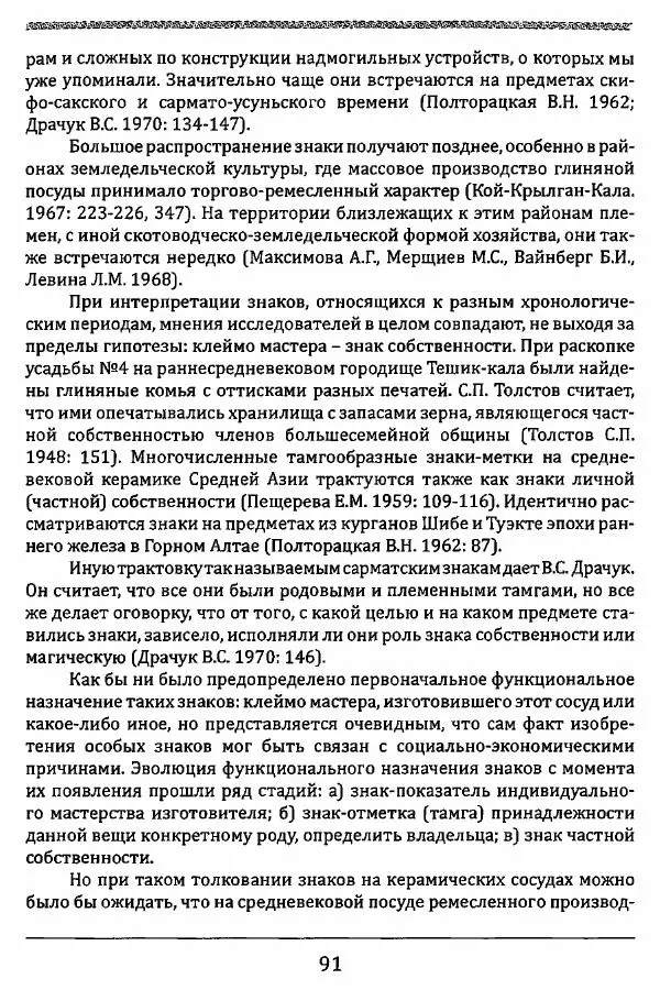 К. Акишев - Древние и средневековые государства на территории Казахстана - Страница № 92