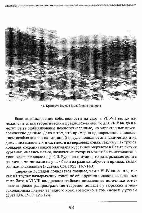 К. Акишев - Древние и средневековые государства на территории Казахстана - Страница № 94