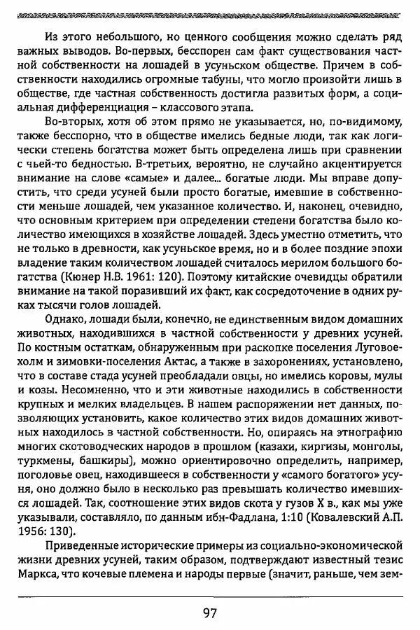 К. Акишев - Древние и средневековые государства на территории Казахстана - Страница № 98