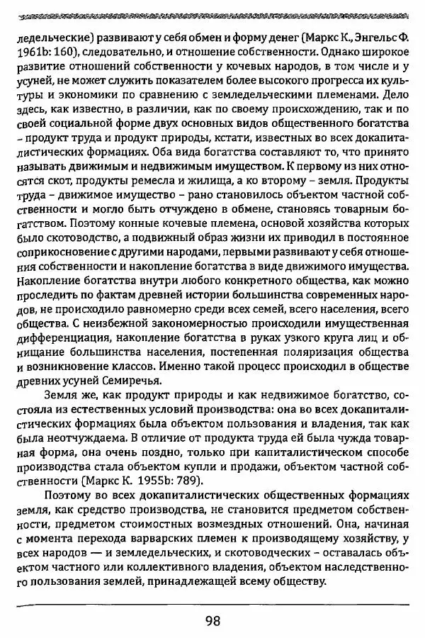 К. Акишев - Древние и средневековые государства на территории Казахстана - Страница № 99