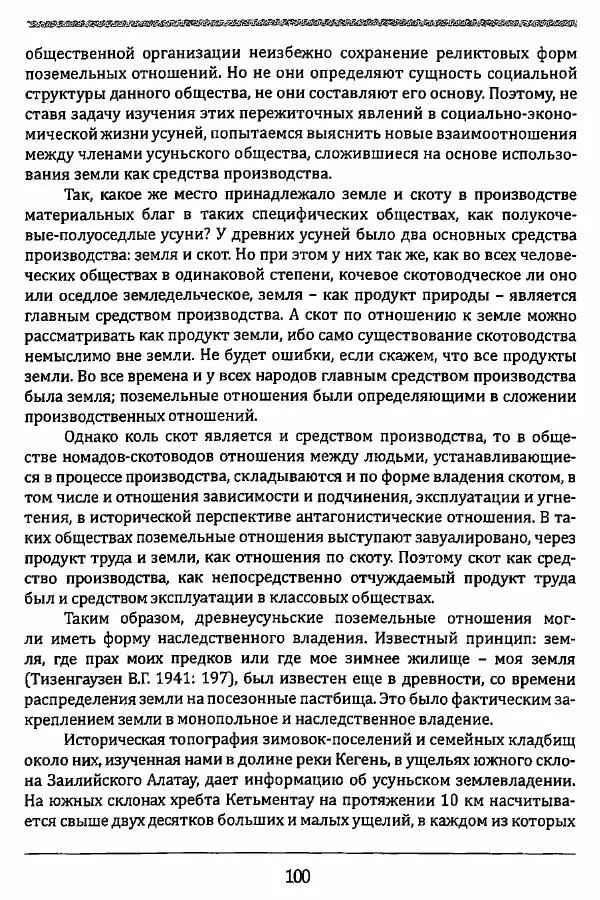 К. Акишев - Древние и средневековые государства на территории Казахстана - Страница № 101