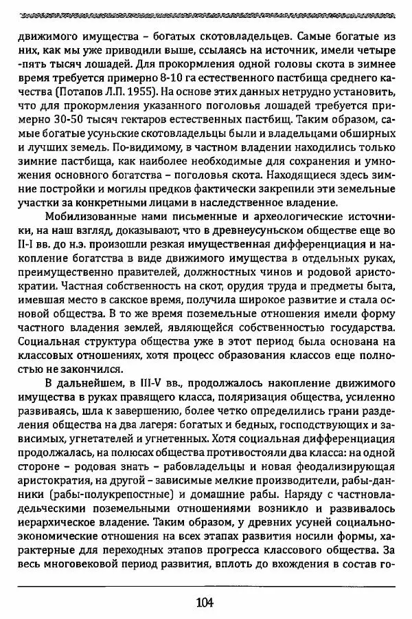 К. Акишев - Древние и средневековые государства на территории Казахстана - Страница № 105