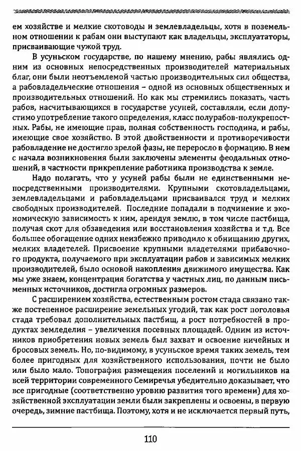 К. Акишев - Древние и средневековые государства на территории Казахстана - Страница № 111
