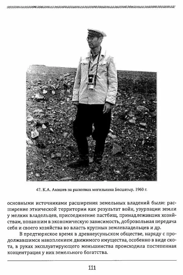 К. Акишев - Древние и средневековые государства на территории Казахстана - Страница № 112