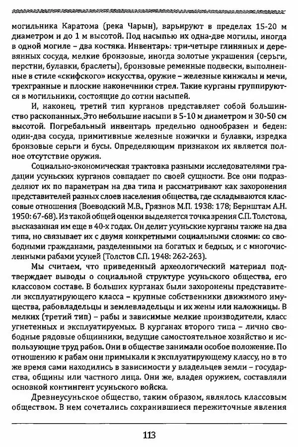 К. Акишев - Древние и средневековые государства на территории Казахстана - Страница № 114
