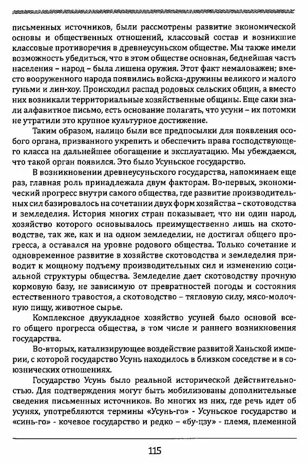 К. Акишев - Древние и средневековые государства на территории Казахстана - Страница № 116