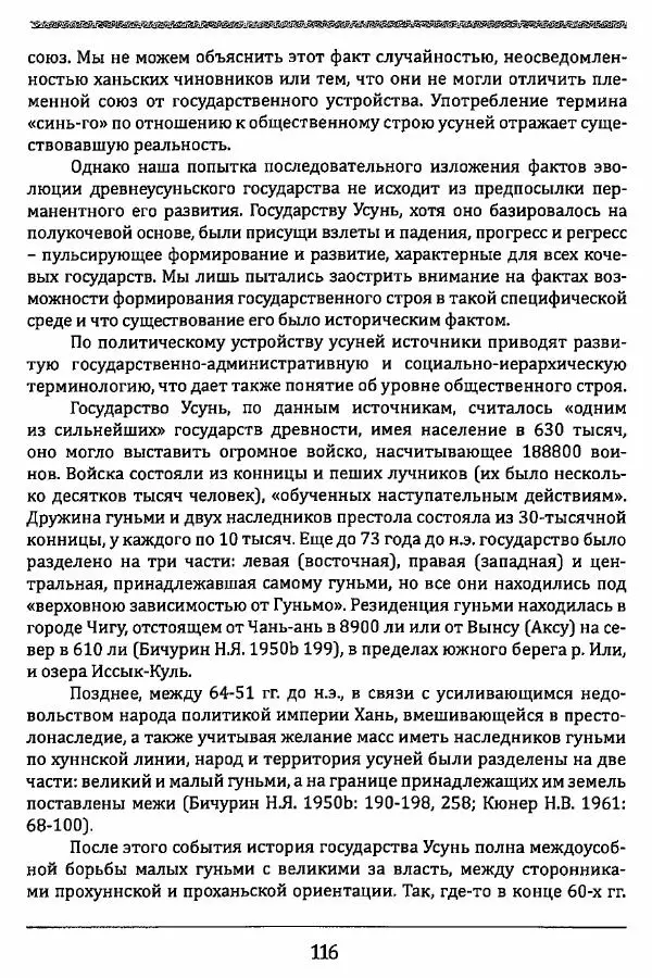 К. Акишев - Древние и средневековые государства на территории Казахстана - Страница № 117