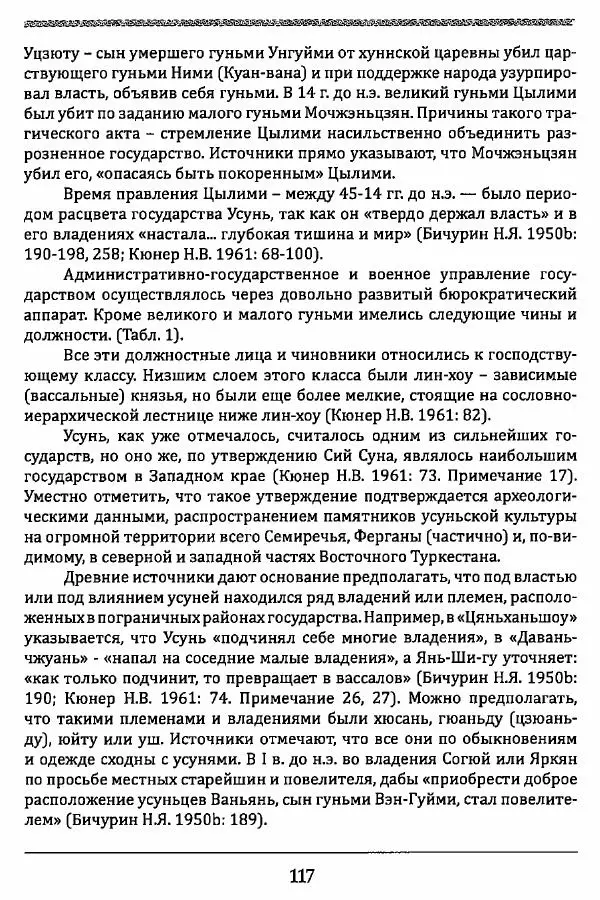 К. Акишев - Древние и средневековые государства на территории Казахстана - Страница № 118