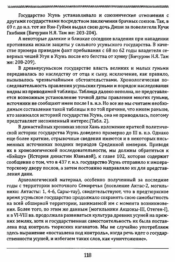 К. Акишев - Древние и средневековые государства на территории Казахстана - Страница № 119