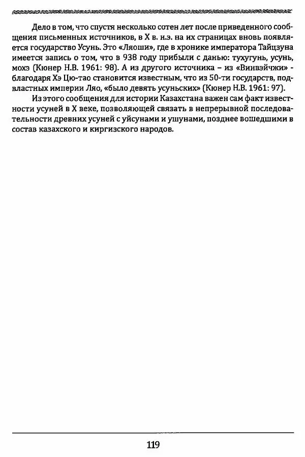 К. Акишев - Древние и средневековые государства на территории Казахстана - Страница № 120