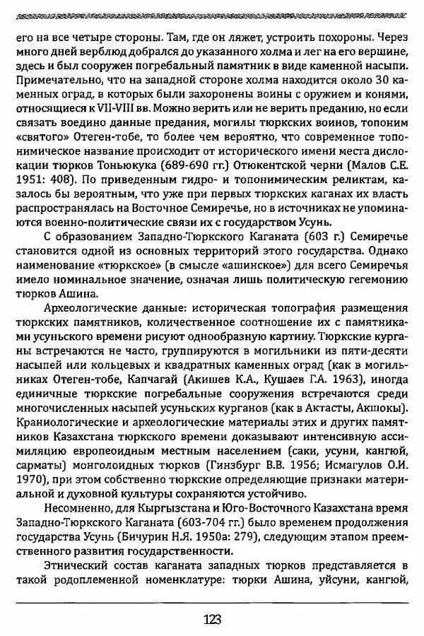 К. Акишев - Древние и средневековые государства на территории Казахстана - Страница № 124