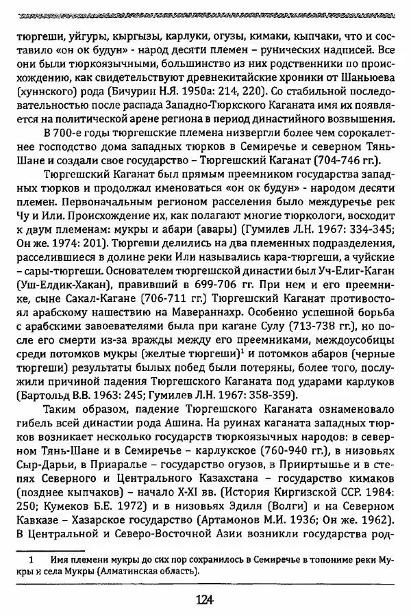 К. Акишев - Древние и средневековые государства на территории Казахстана - Страница № 125