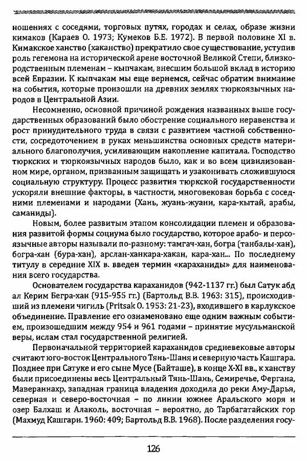 К. Акишев - Древние и средневековые государства на территории Казахстана - Страница № 127