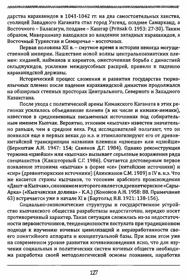 К. Акишев - Древние и средневековые государства на территории Казахстана - Страница № 128