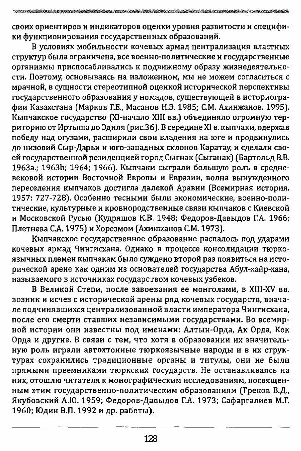 К. Акишев - Древние и средневековые государства на территории Казахстана - Страница № 129