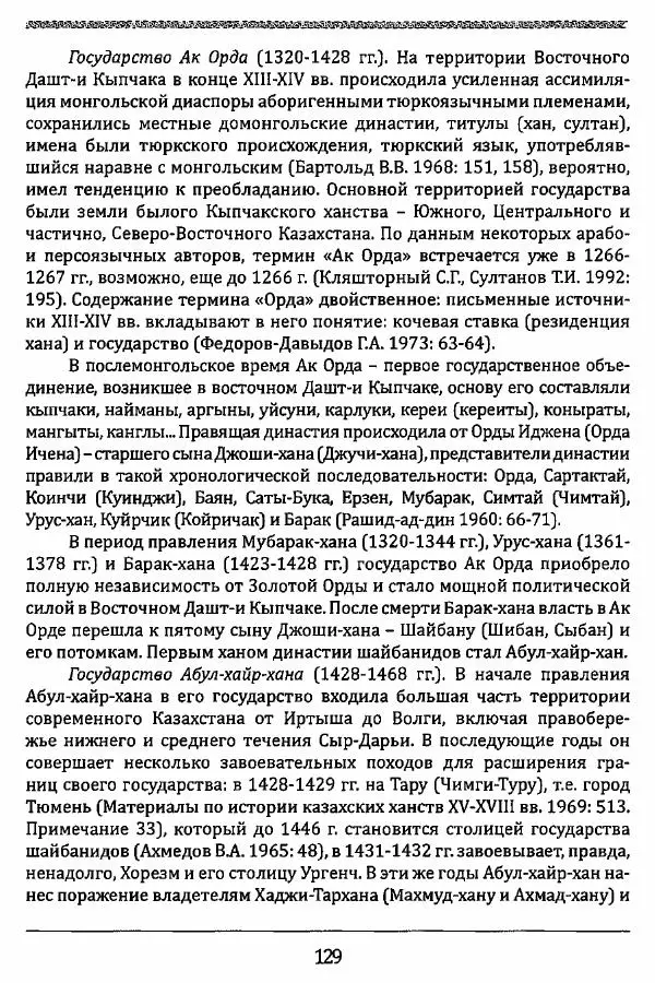 К. Акишев - Древние и средневековые государства на территории Казахстана - Страница № 130