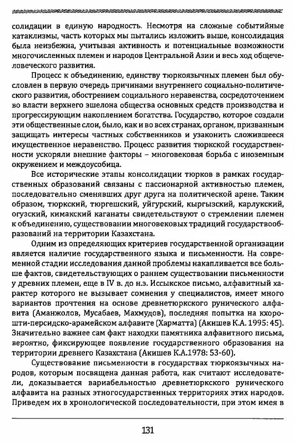 К. Акишев - Древние и средневековые государства на территории Казахстана - Страница № 132